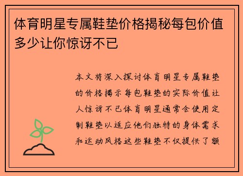 体育明星专属鞋垫价格揭秘每包价值多少让你惊讶不已