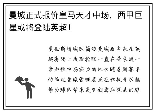 曼城正式报价皇马天才中场，西甲巨星或将登陆英超！