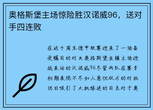 奥格斯堡主场惊险胜汉诺威96，送对手四连败