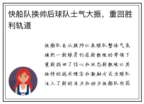 快船队换帅后球队士气大振，重回胜利轨道