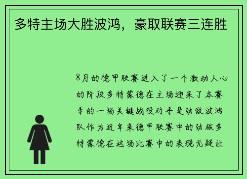 多特主场大胜波鸿，豪取联赛三连胜
