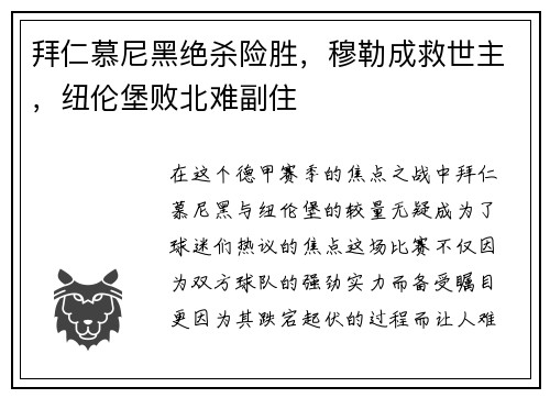 拜仁慕尼黑绝杀险胜，穆勒成救世主，纽伦堡败北难副住