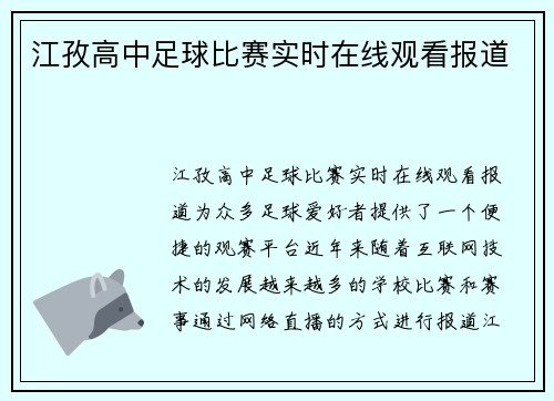 江孜高中足球比赛实时在线观看报道